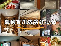 -海纳百川·都市温泉·足道·SPA(学院路店)