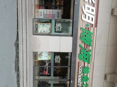 -光明·博海美食花园(上海瑞金医院12号楼店)