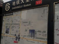-大望路(地铁站)