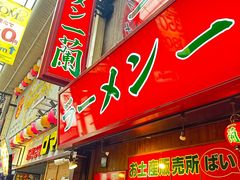 -一兰拉面(梅田阪急东通店)