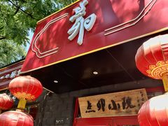 门面-顺承小院儿
