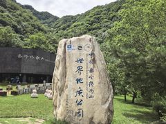 -秦岭终南山世界地质公园翠华山景区