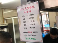-周震馄饨