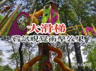 大滑梯尝试视觉冲击效果