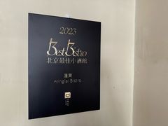 -PengLai 蓬莱(建外大街店)