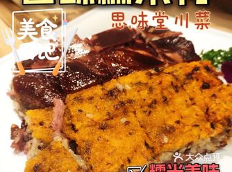 品尝古法糯米鸭吃最正宗的川菜️