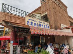 -古老冰山特色冰淇淋店(艾提尕尔店)