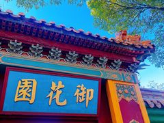 -横店影视城明清宫苑园区