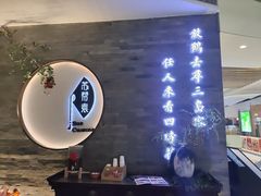 -苏帮袁Sue Cuisine(南开大悦城店)