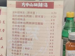 -方中山胡辣汤(成都首店)
