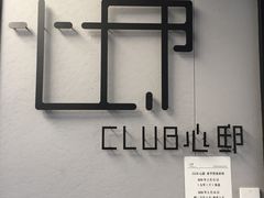 -CLUB心邸·掼蛋·麻将·扑克(日坛店)
