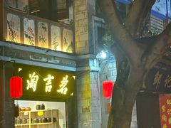 -香满楼(临安路店)