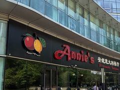 -安妮意大利餐厅(世贸天阶店)