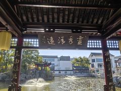 -常熟方塔园