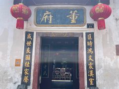 -董府·古宅餐厅