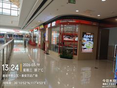 -万达广场(泰安泰山店)