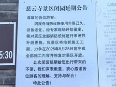 -敕赐慈云寺