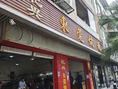 -杞兴东莞烧鹅