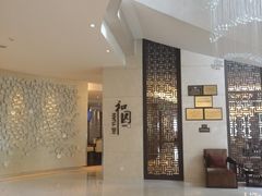 -杭州和达希尔顿逸林酒店·和园中餐厅