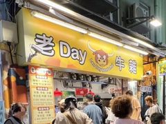 -老day牛杂(官也街总店)