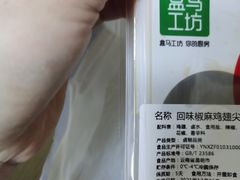 -盒马鲜生(公园1903店)