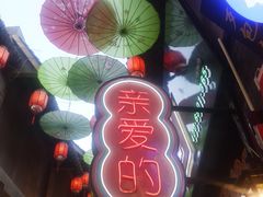 -歹街(金成店)