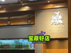 -齐函杨佳清真烤肉(鑫海店)