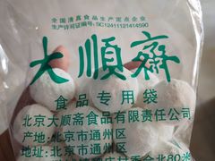 -大順斋非遗工坊(005店)