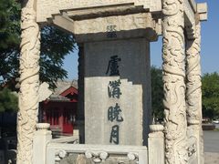 -卢沟桥文化旅游区