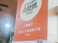 -张氏父子常德肠子馆(红星总店)