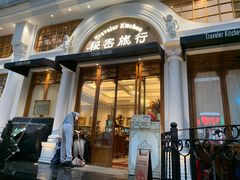 -秘密旅行Bonjour(黑金冠 江南西店)