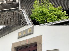 -苏州文旅花间堂·探花府酒店