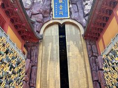 -上海东林寺(金山区)