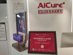 -AiCure 埃可儿·韩国医学皮肤管理