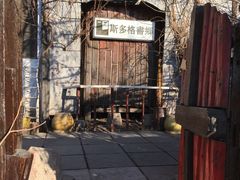 门面-斯多格书乡(北京大学畅春园店)