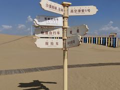 -达拉特旗响沙湾旅游区