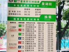 -星湖街(地铁站)