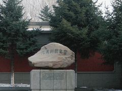 -伪满皇宫博物院