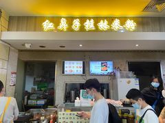 -红鼻子桂林米粉(金唐新光界店)