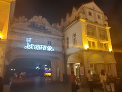 -世界之窗阿尔卑斯冰雪世界