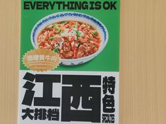 -欧记大排档·景德菜(上海首店)