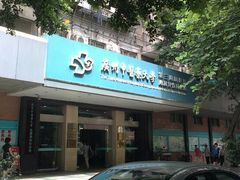 -广州中医药大学第三附属医院(骨伤科分院)