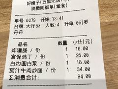 账单-好嫂子(五里坨店)