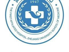 -浙江大学医学院附属第一医院(庆春院区)
