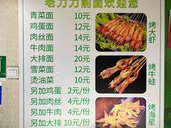 -老刀刀削面烧烤