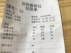 -迎扬春茶社(闻喜路店)