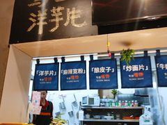 -马三洋芋片(簋街店)