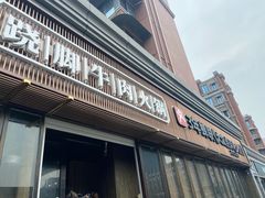 -盡膳口福·百年汤方火锅(科华北路店)