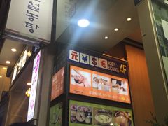 -神仙雪浓汤(明洞店)