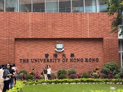 -香港大学